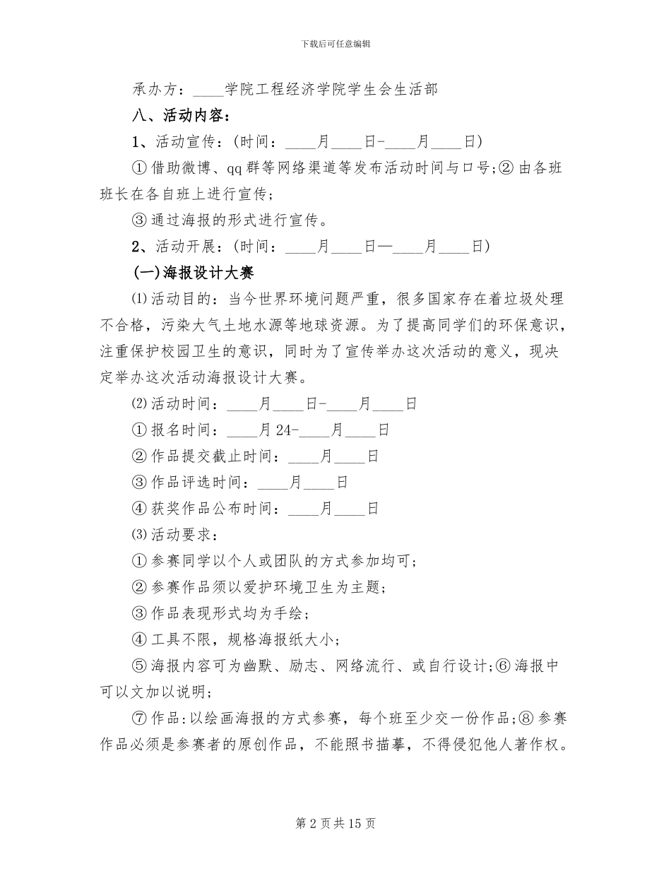 2024生日策划方案_第2页