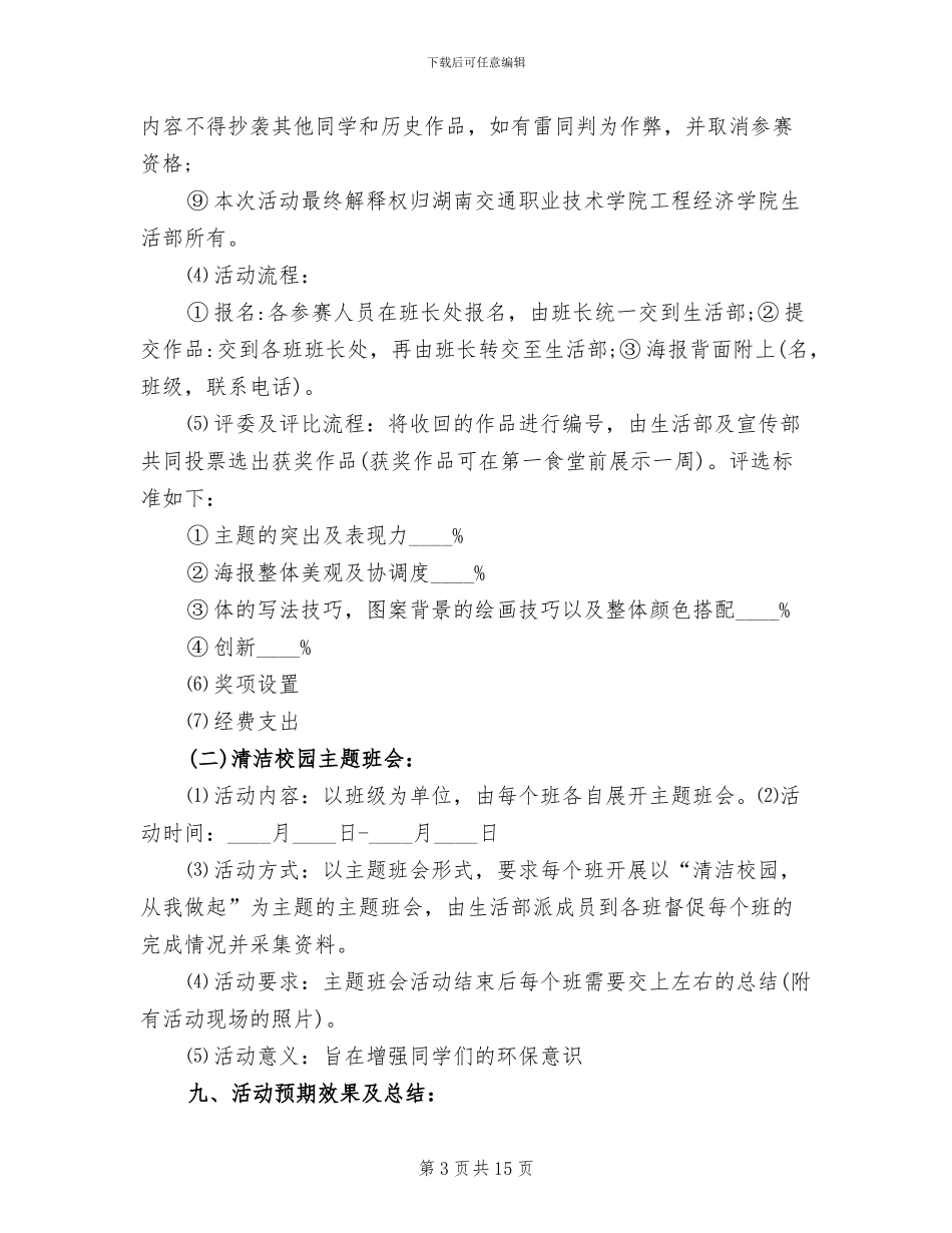 2024生日策划方案_第3页