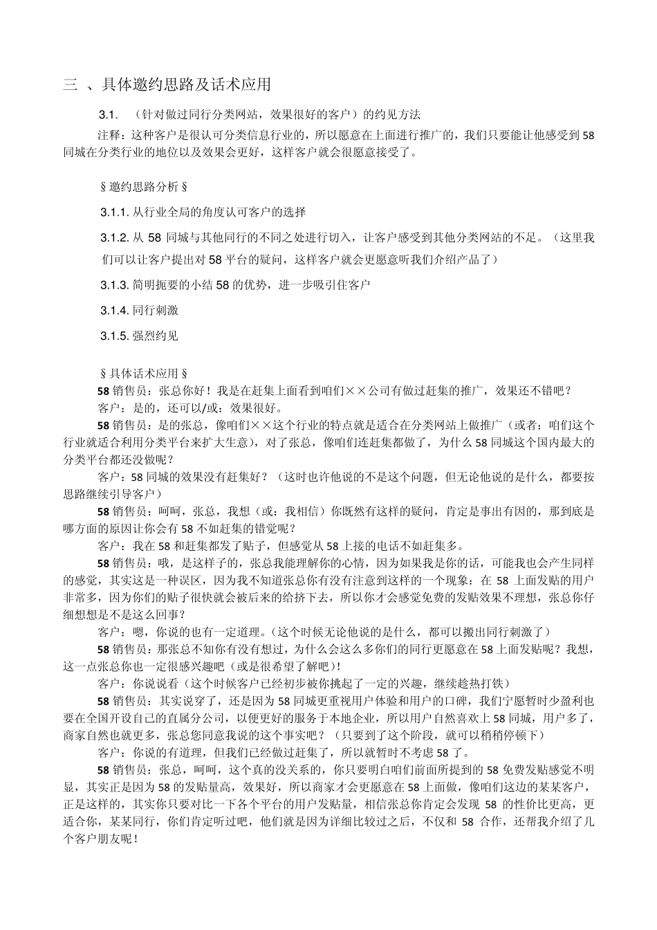 7类拒绝客户的邀约思路与话术_第2页