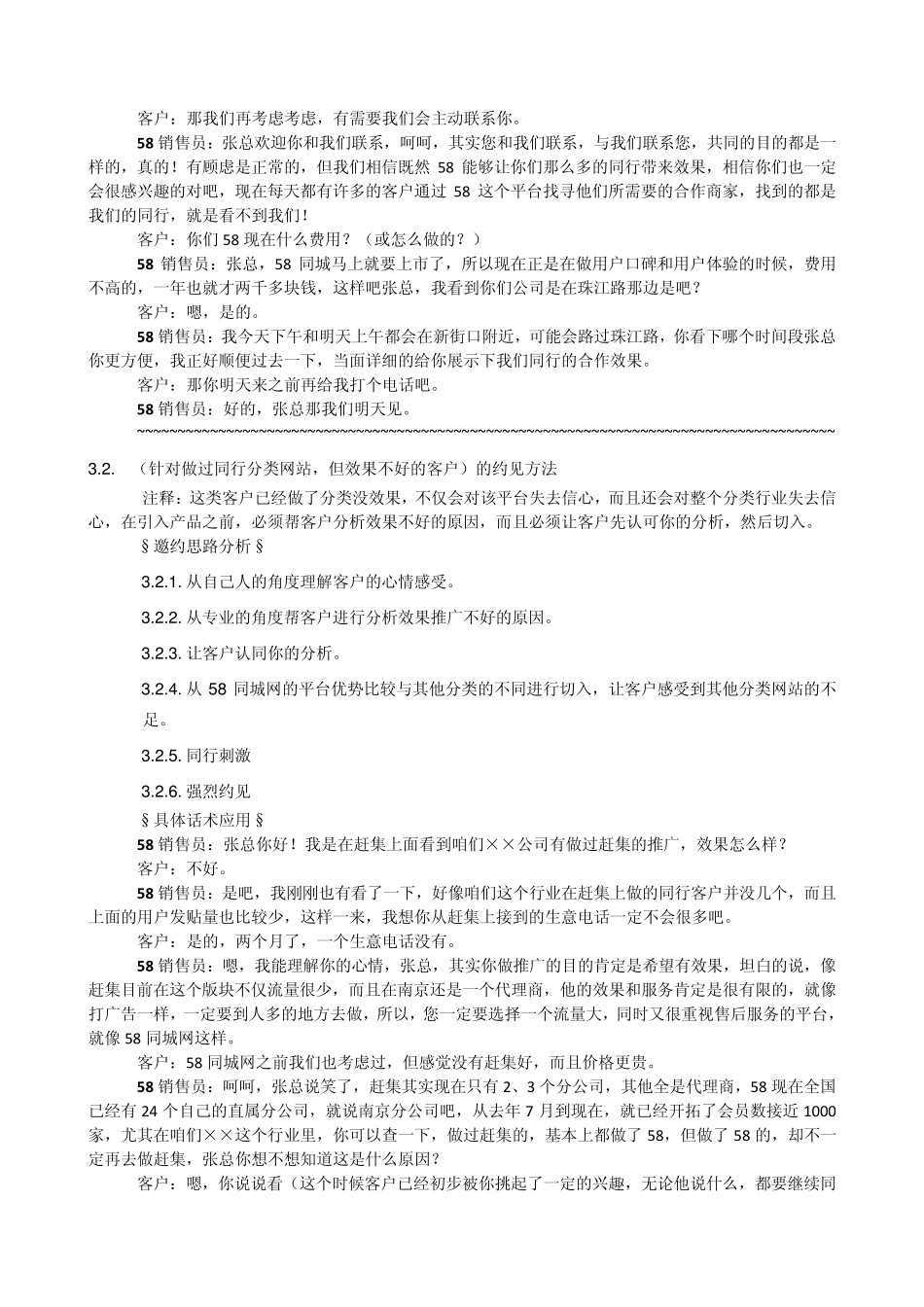 7类拒绝客户的邀约思路与话术_第3页