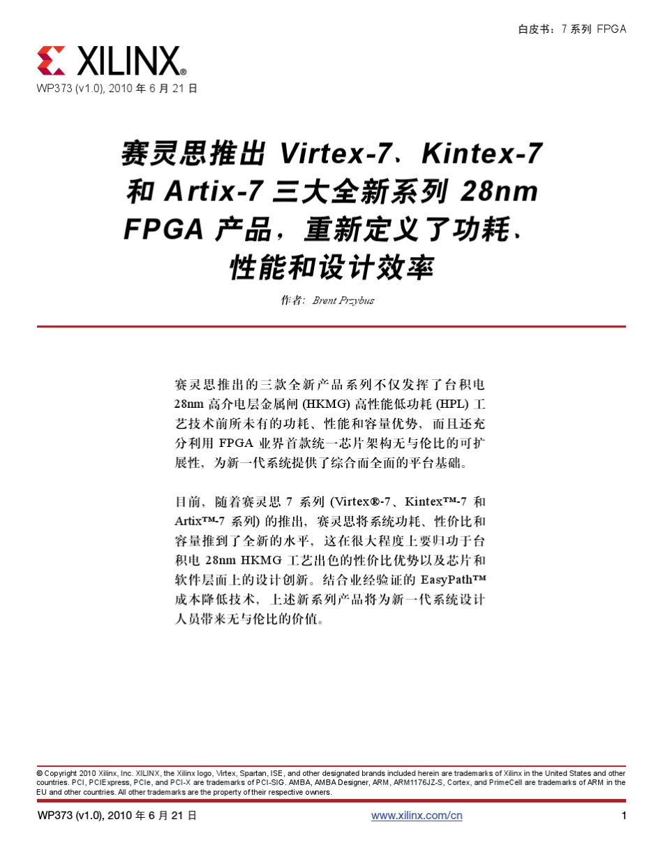 7系列白皮书_第1页