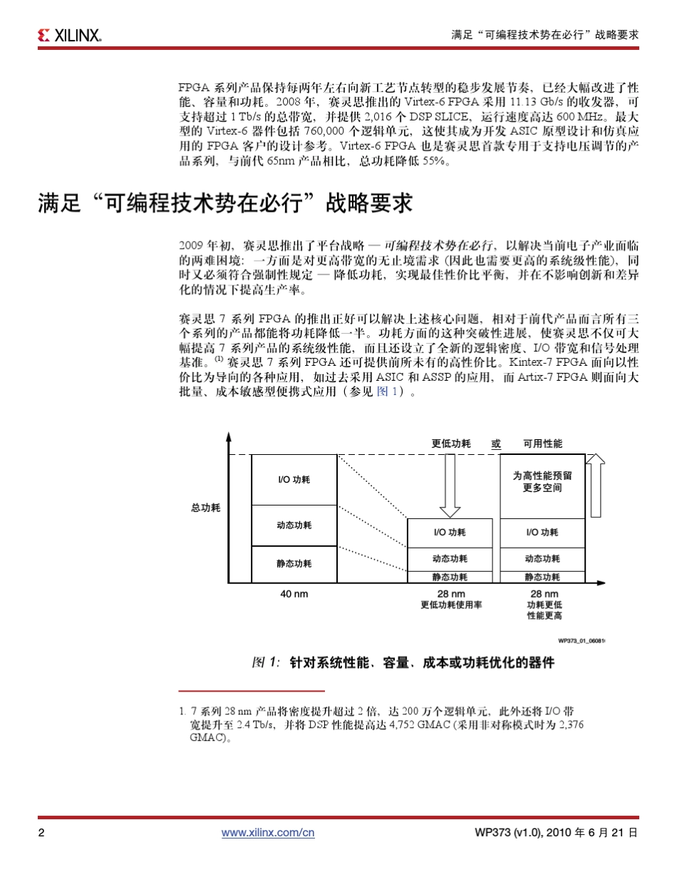 7系列白皮书_第2页