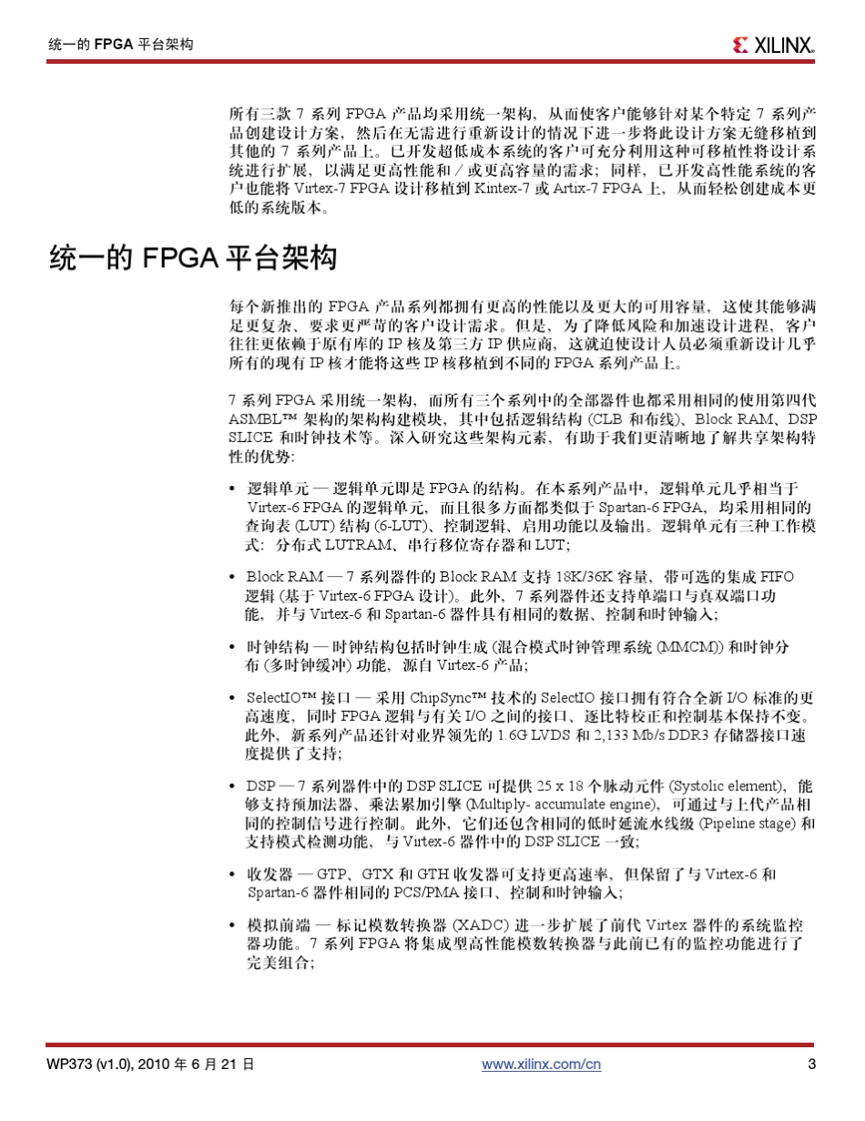 7系列白皮书_第3页