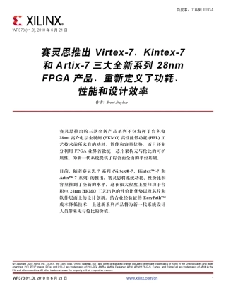 7系列白皮书