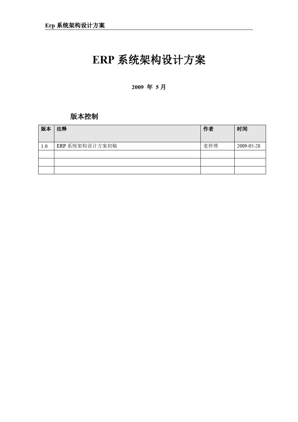 7系统(ERP)架构设计方案_第1页