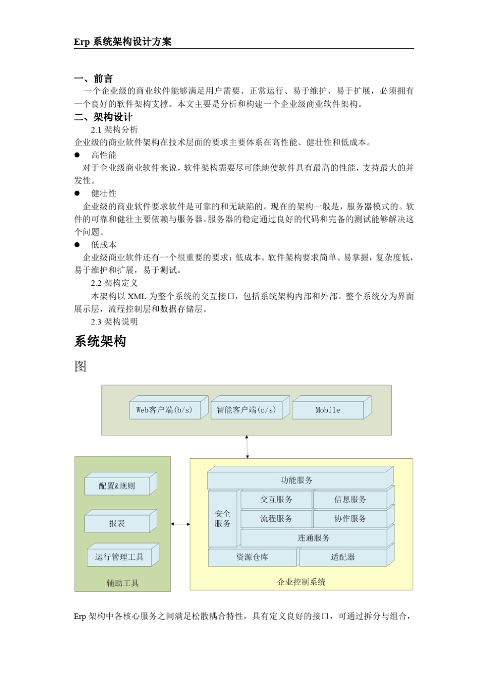 7系统(ERP)架构设计方案_第3页
