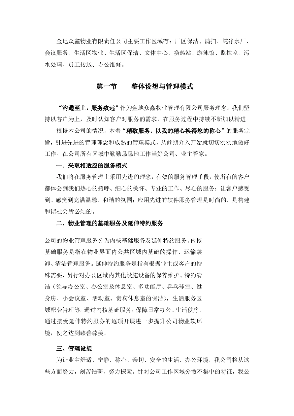 7综合办公楼物业管理方案及管理制度_第2页