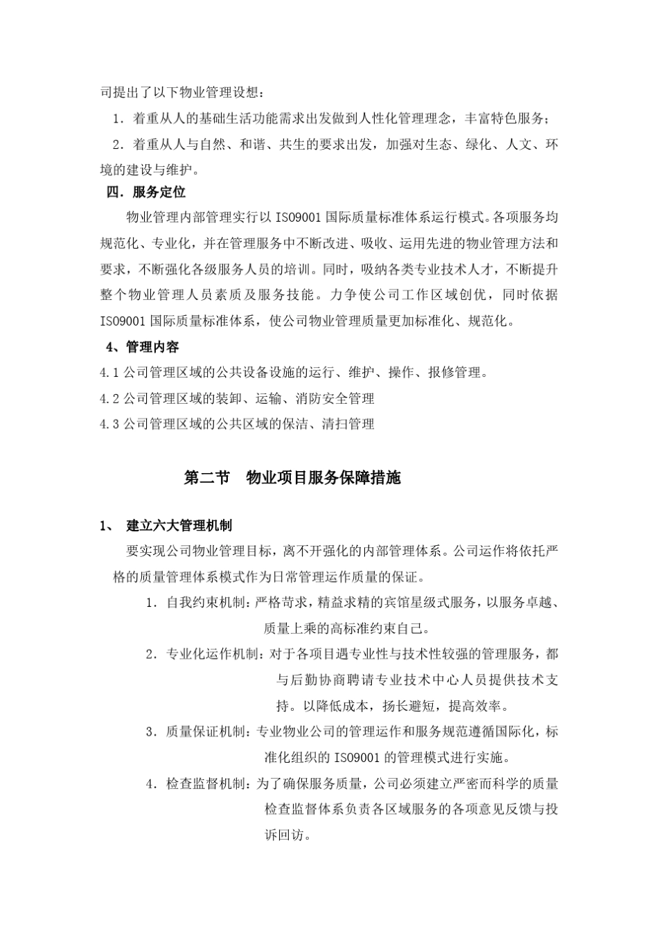 7综合办公楼物业管理方案及管理制度_第3页