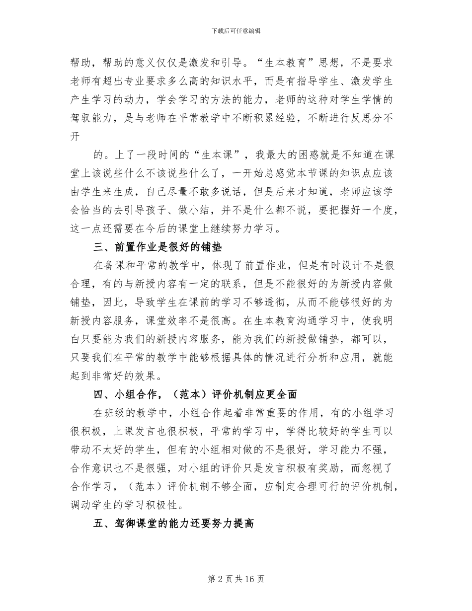 2024生本教育工作总结_第2页