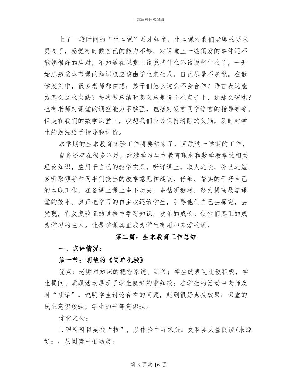2024生本教育工作总结_第3页