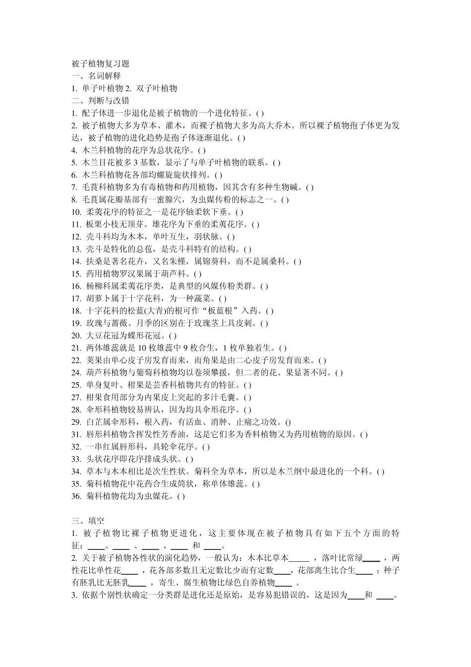7被子植物习题_第1页