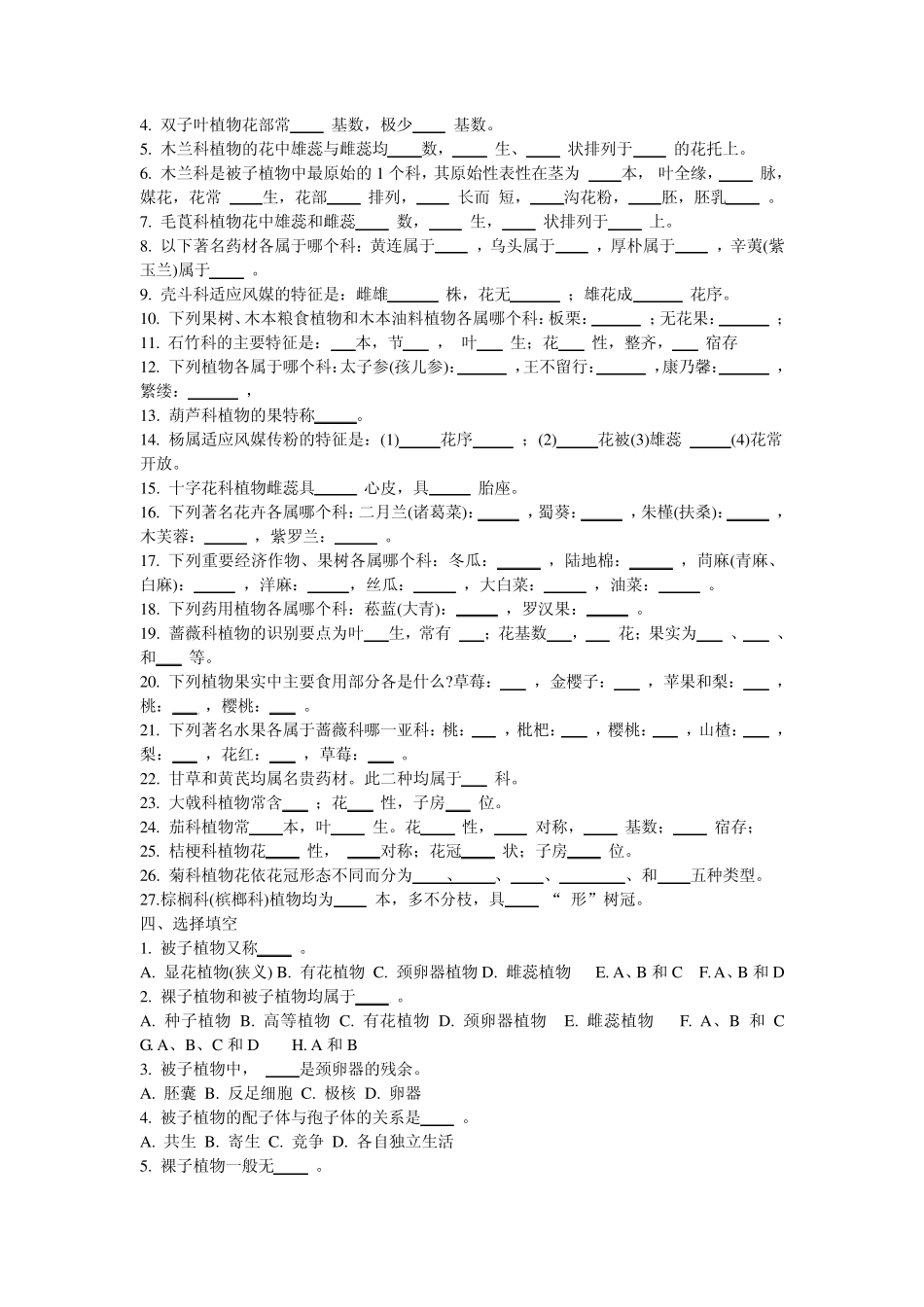 7被子植物习题_第2页