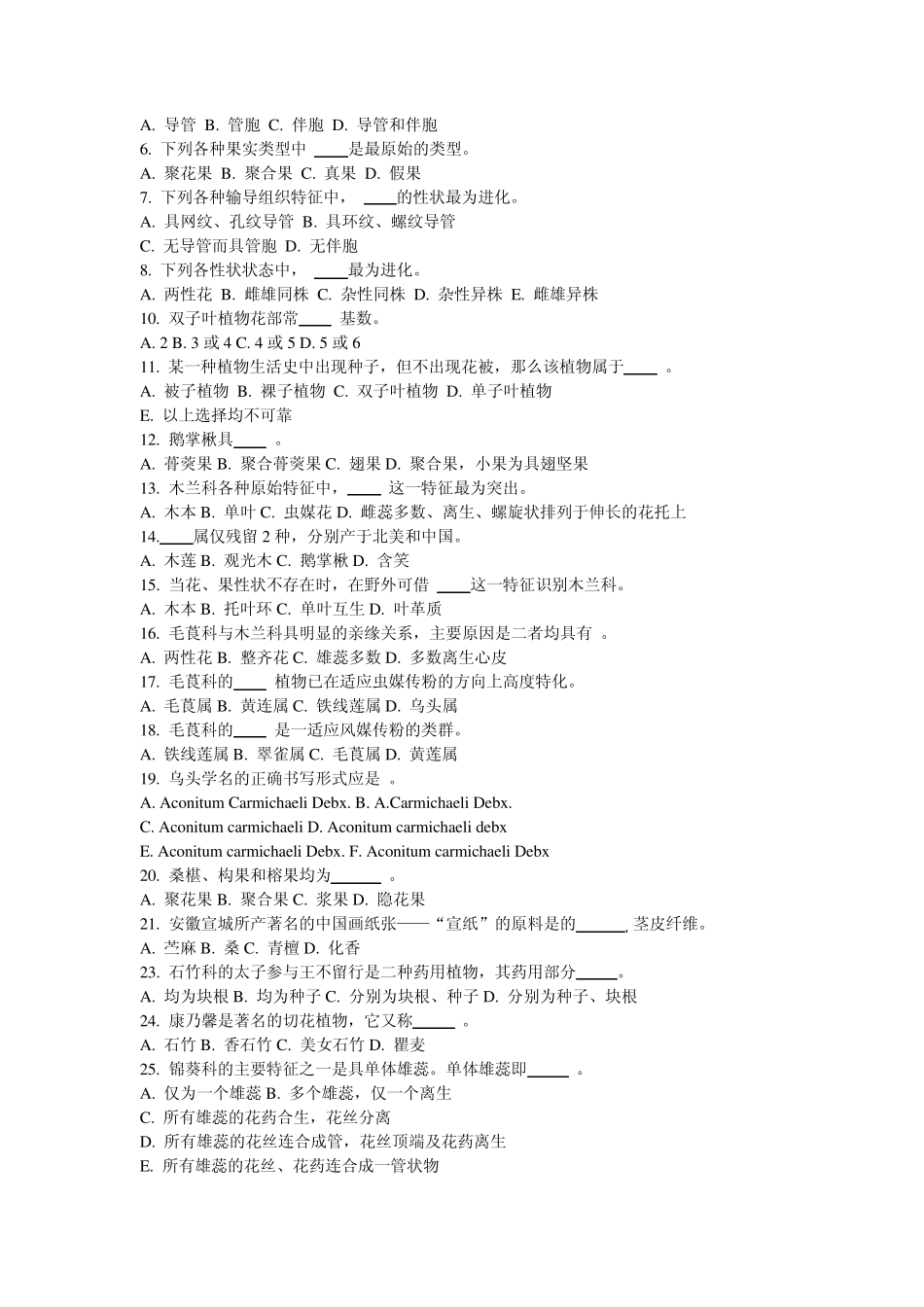 7被子植物习题_第3页