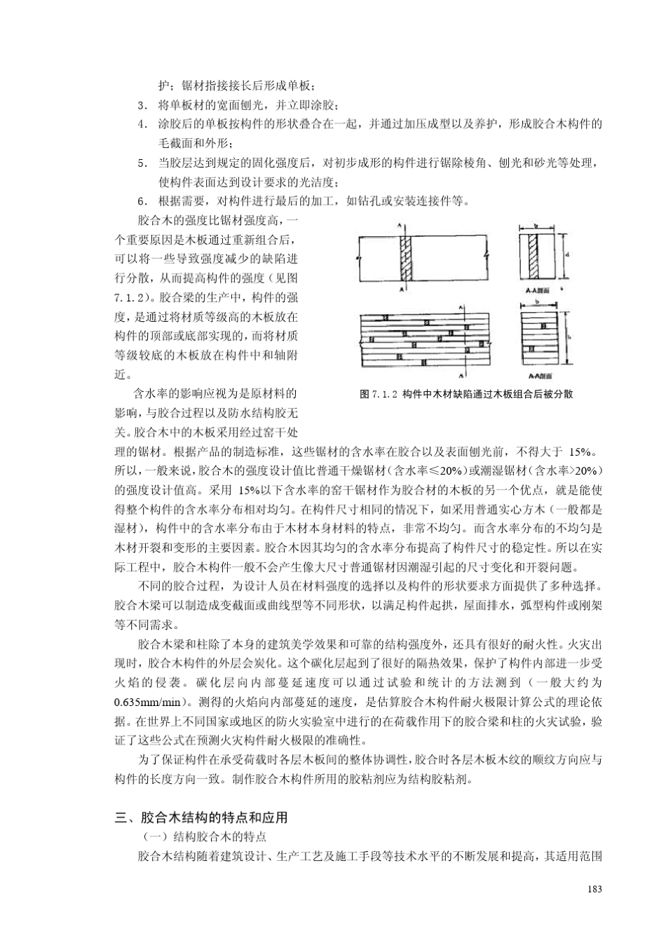 7胶合木结构_第2页