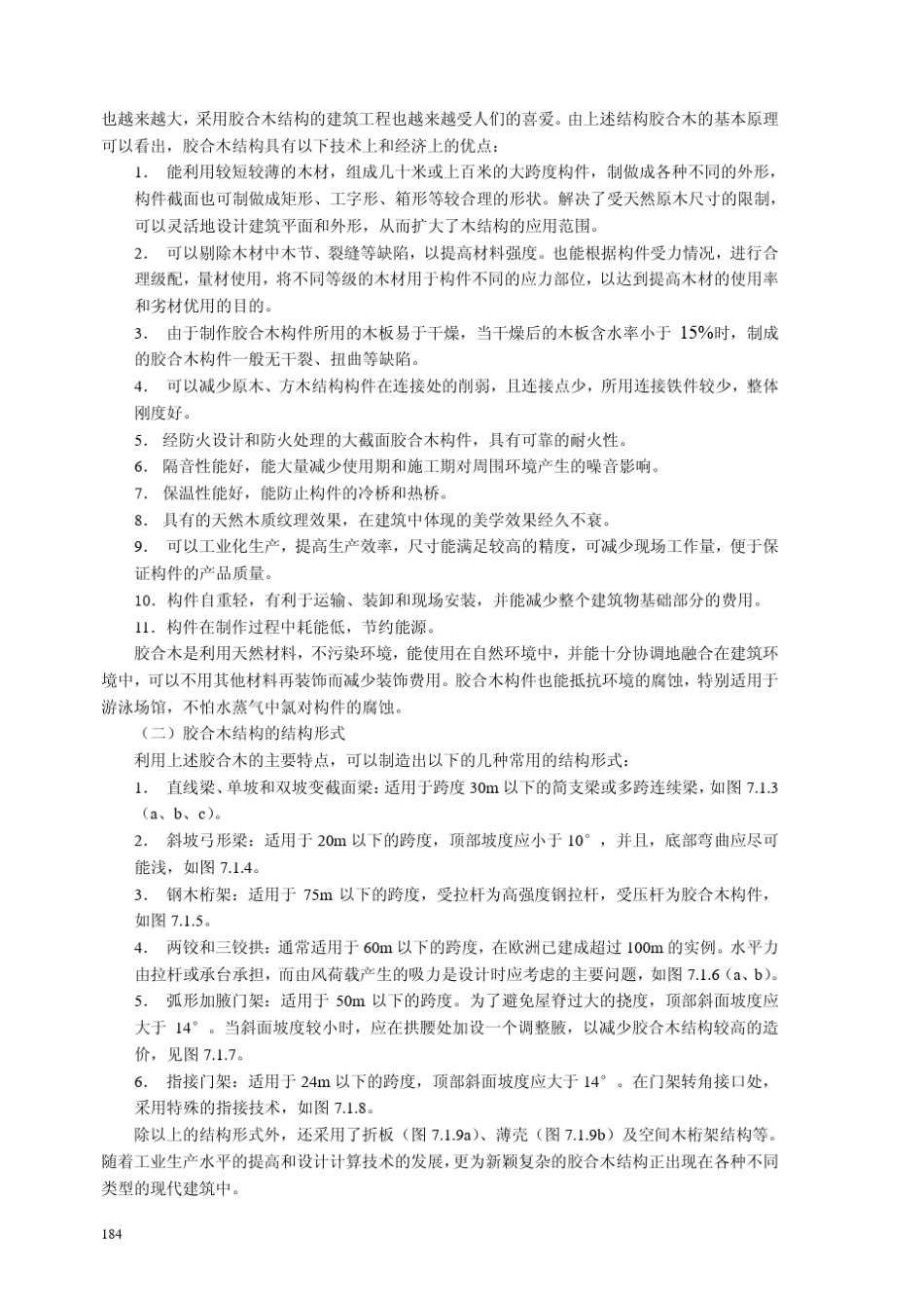 7胶合木结构_第3页