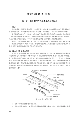 7胶合木结构