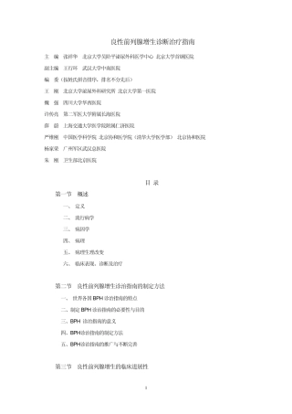 7良性前列腺增生诊断治疗指南2011年修改版
