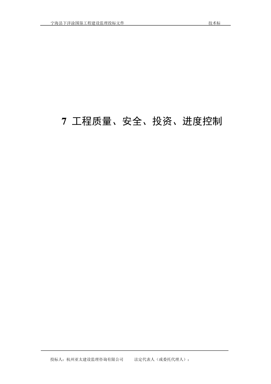 7质量、安全、投资、进度控制目标及措施_第1页