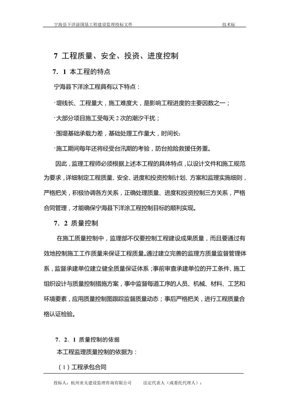 7质量、安全、投资、进度控制目标及措施_第2页