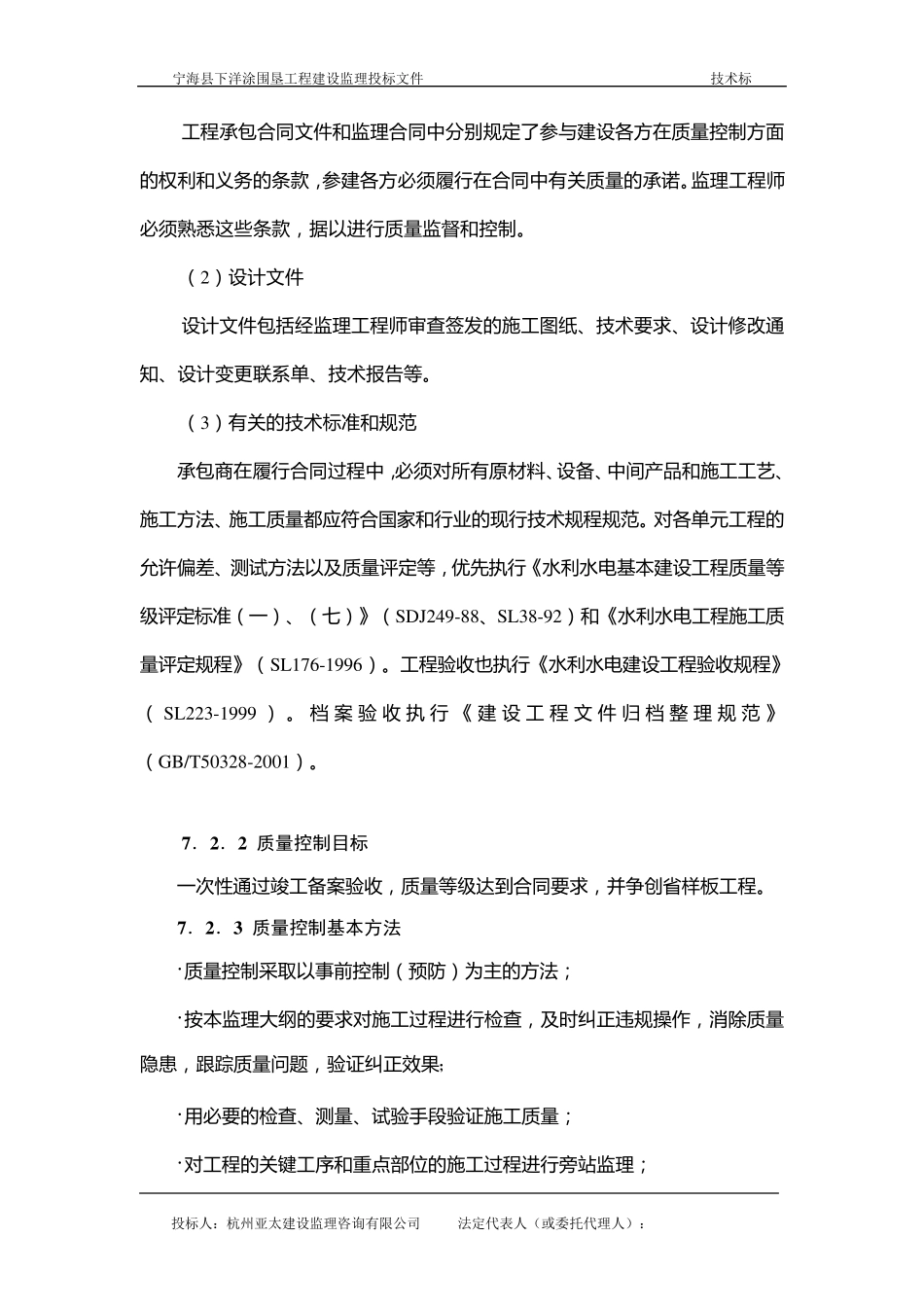 7质量、安全、投资、进度控制目标及措施_第3页