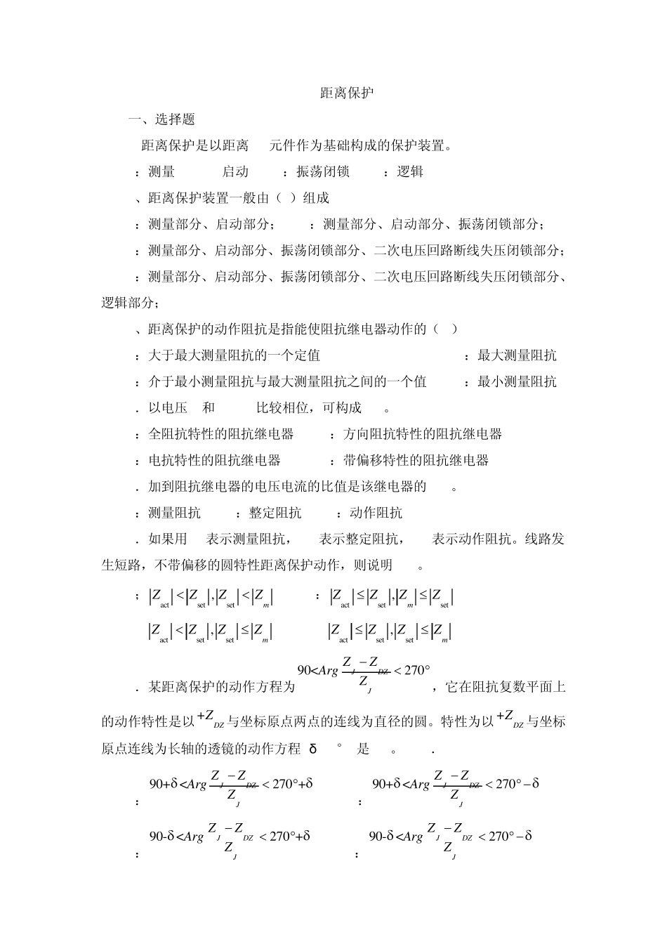 7距离保护习题_第1页