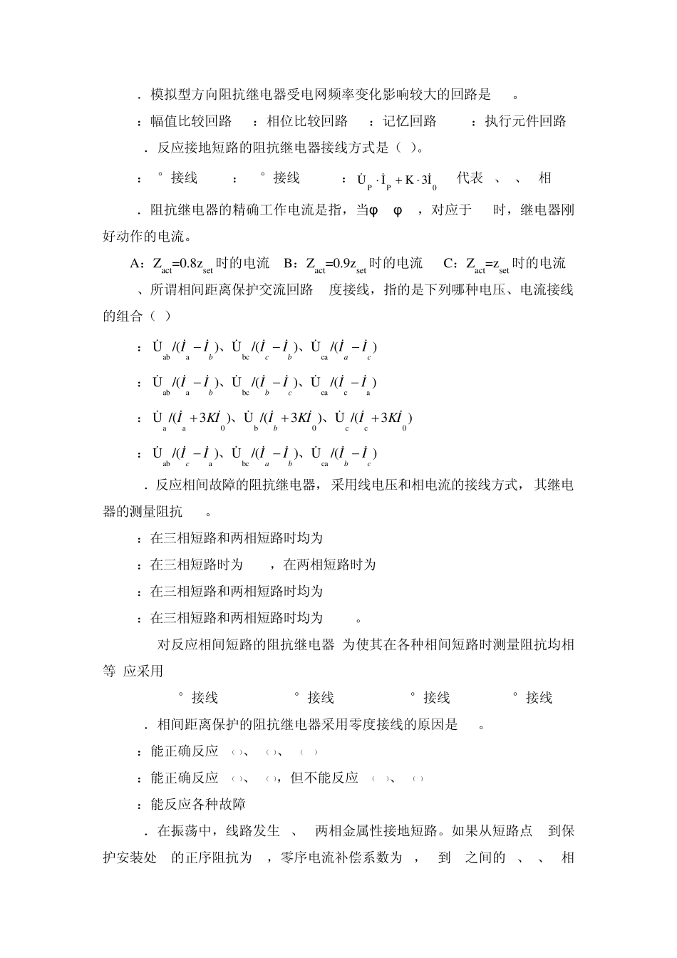 7距离保护习题_第2页