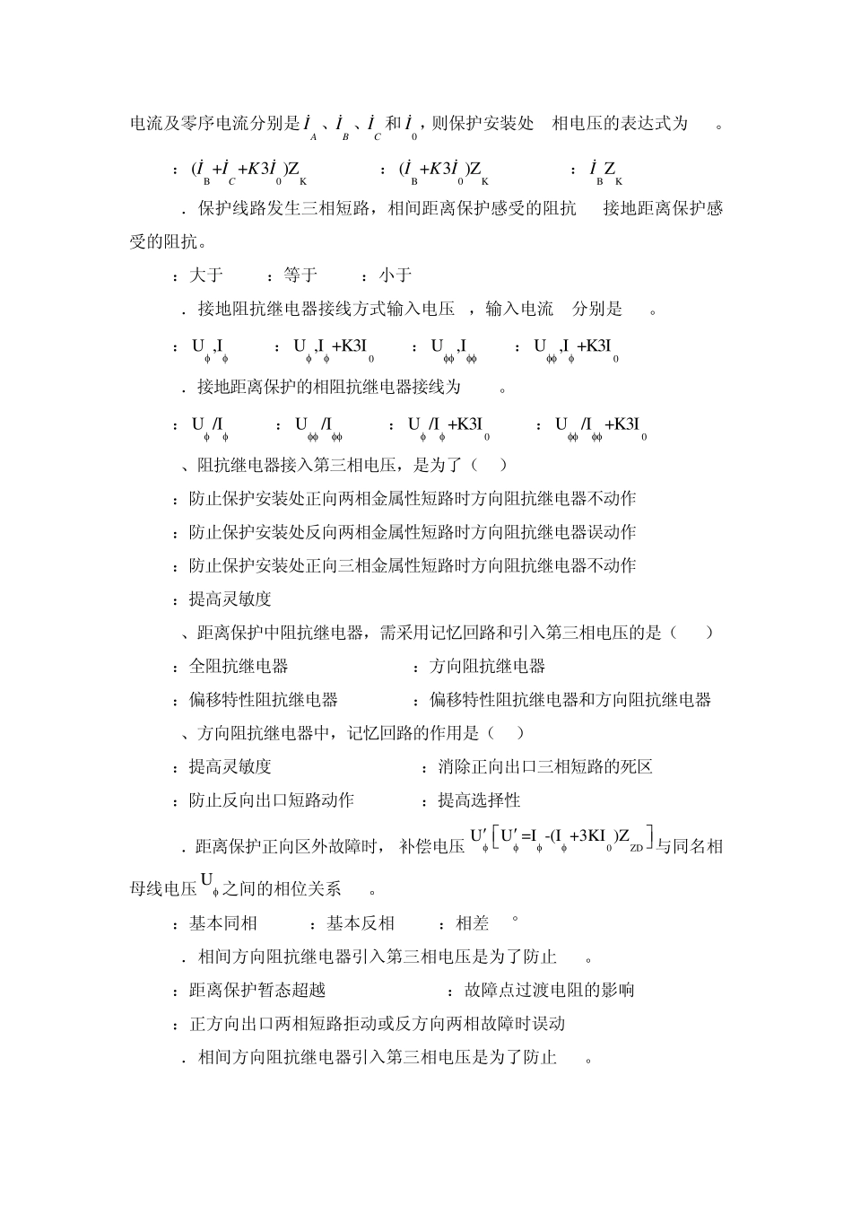 7距离保护习题_第3页