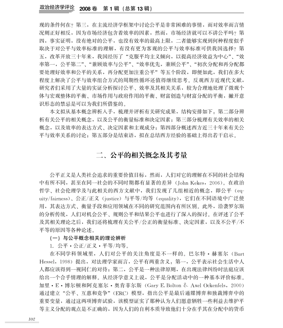 7近三十年来西方文献关于公平与效率_第2页