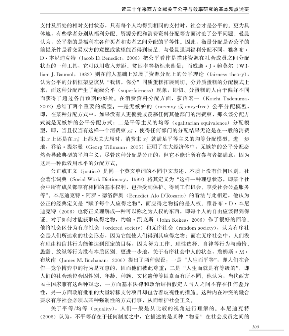 7近三十年来西方文献关于公平与效率_第3页