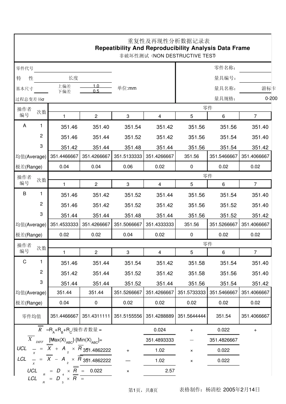 7重复性和再现性长度MSA_第1页