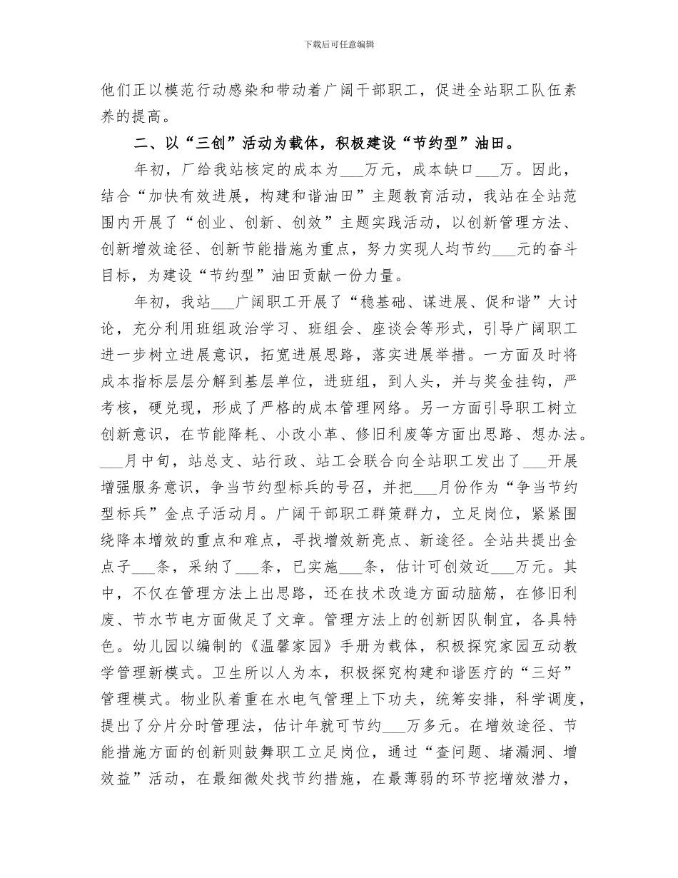 2024生活后勤保障半年工作总结_第2页