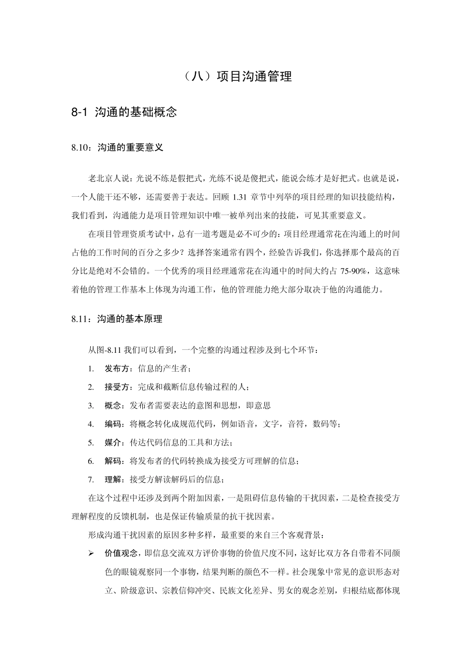 7项目沟通管理_第1页