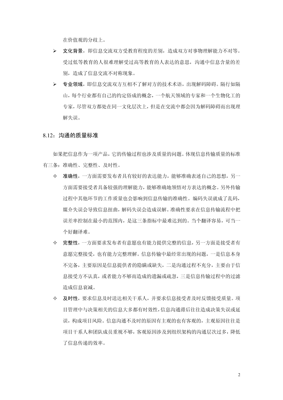 7项目沟通管理_第2页