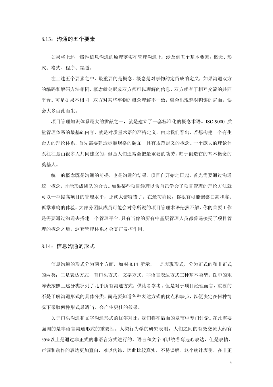 7项目沟通管理_第3页