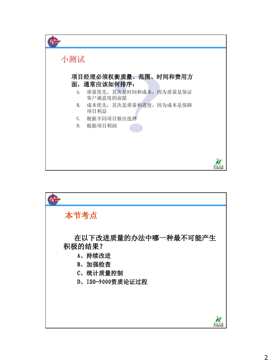 7项目质量管理_第2页