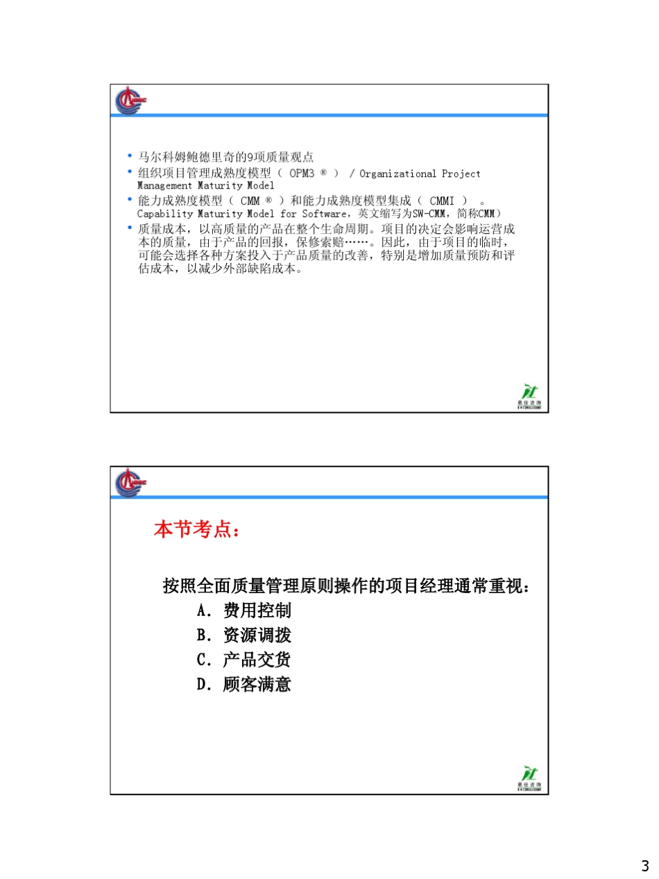 7项目质量管理_第3页