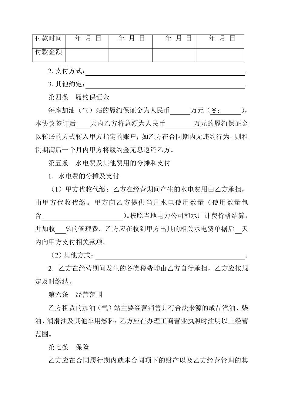 7高速公路服务区加油(气)站租赁合同_第2页