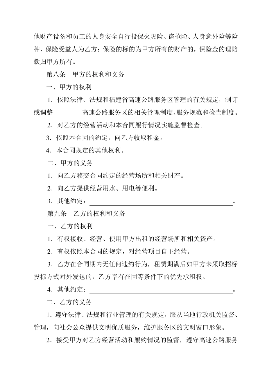 7高速公路服务区加油(气)站租赁合同_第3页