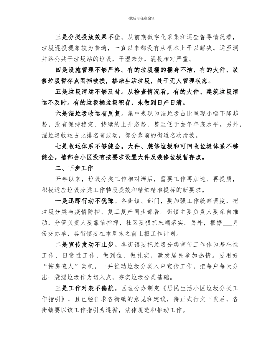 2024生活垃圾分类全覆盖工作总结讲评_第2页