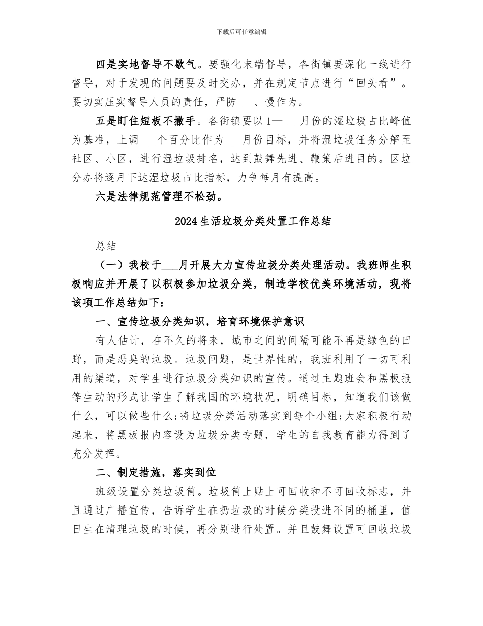2024生活垃圾分类全覆盖工作总结讲评_第3页