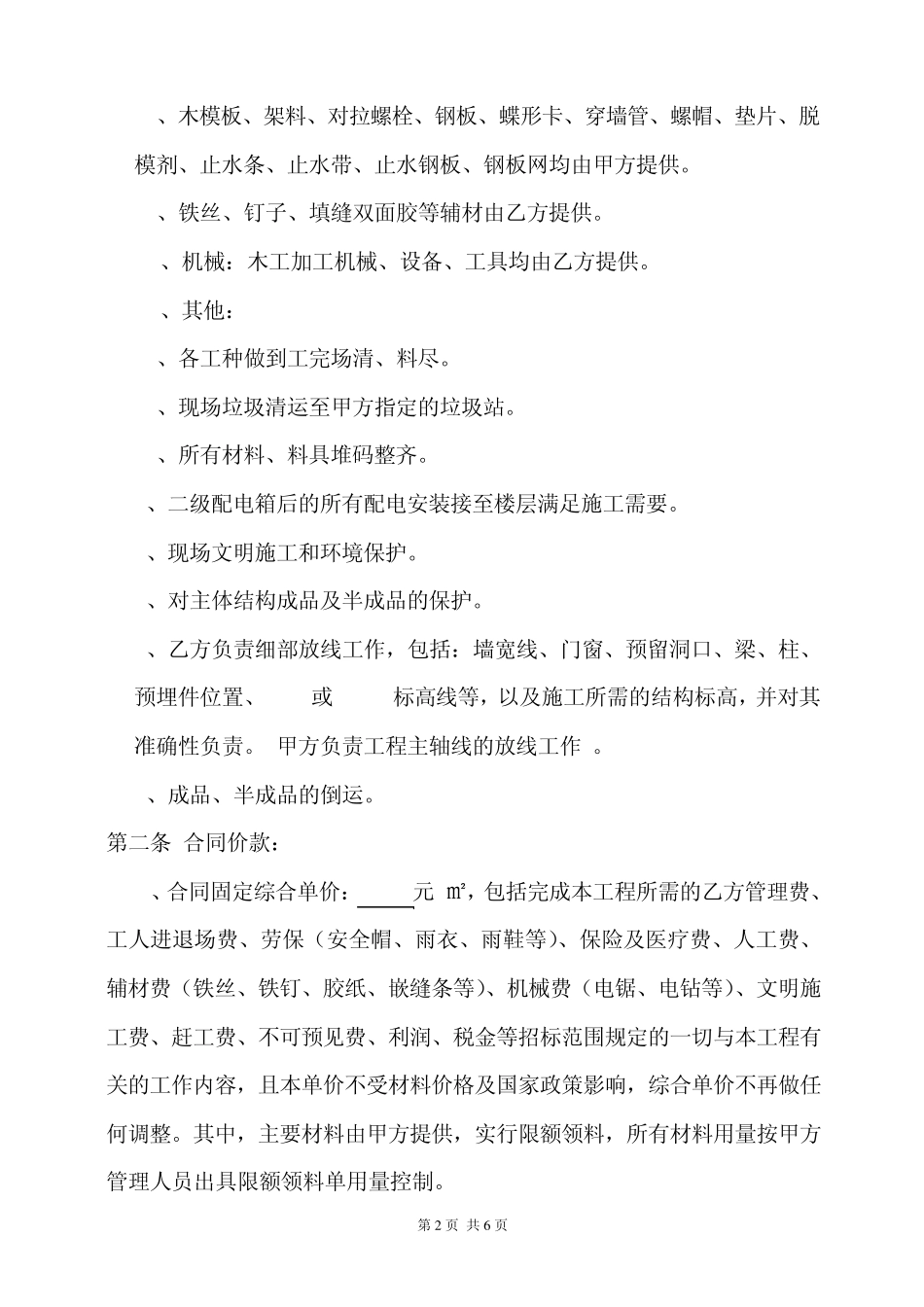 7：模板单项工程施工劳务分包合同_第2页