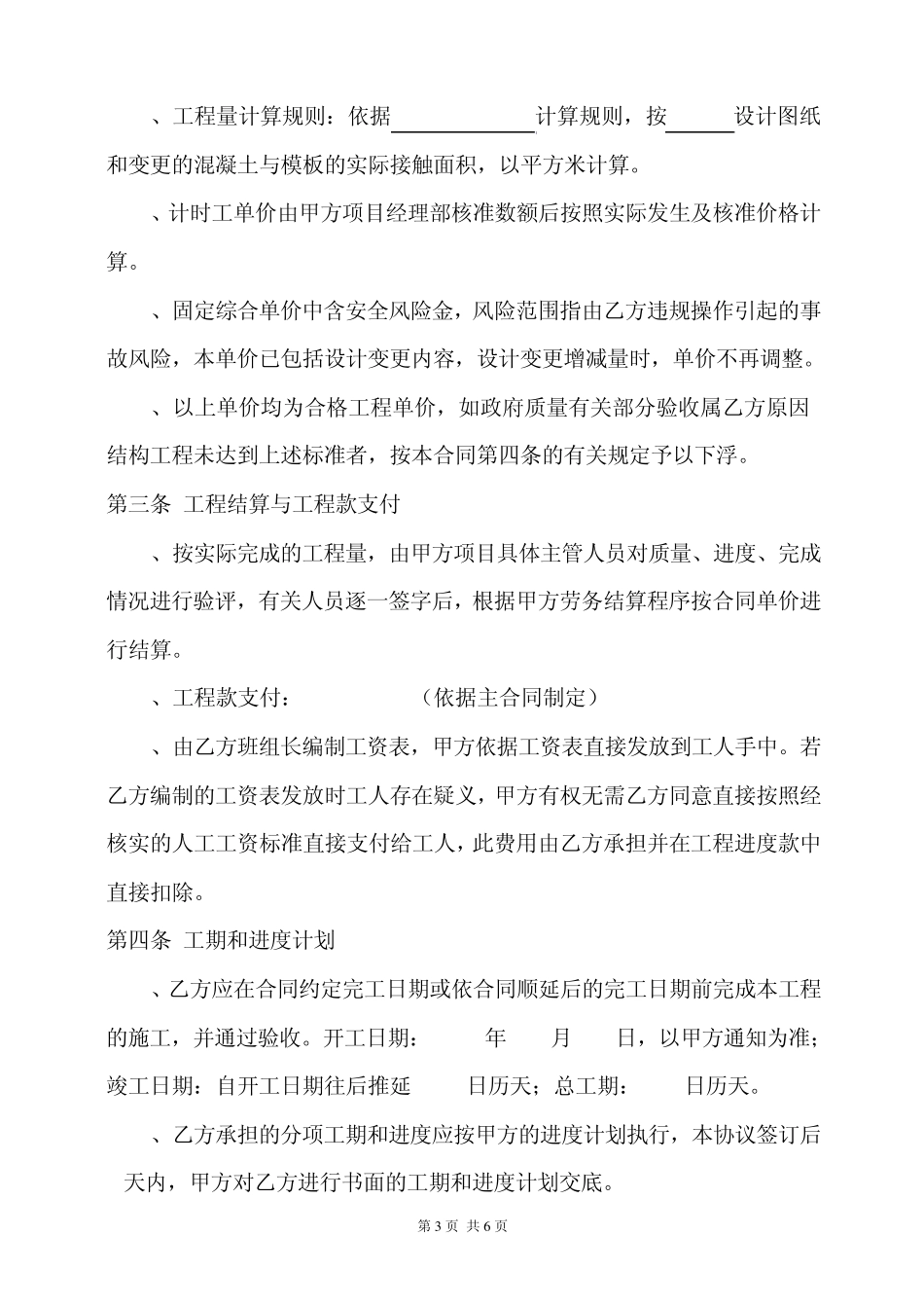 7：模板单项工程施工劳务分包合同_第3页