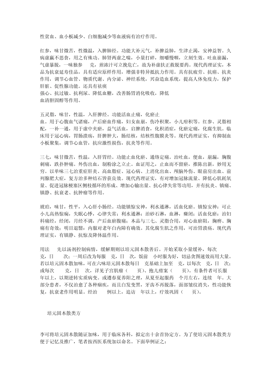 8(培元固本治未病)_第2页