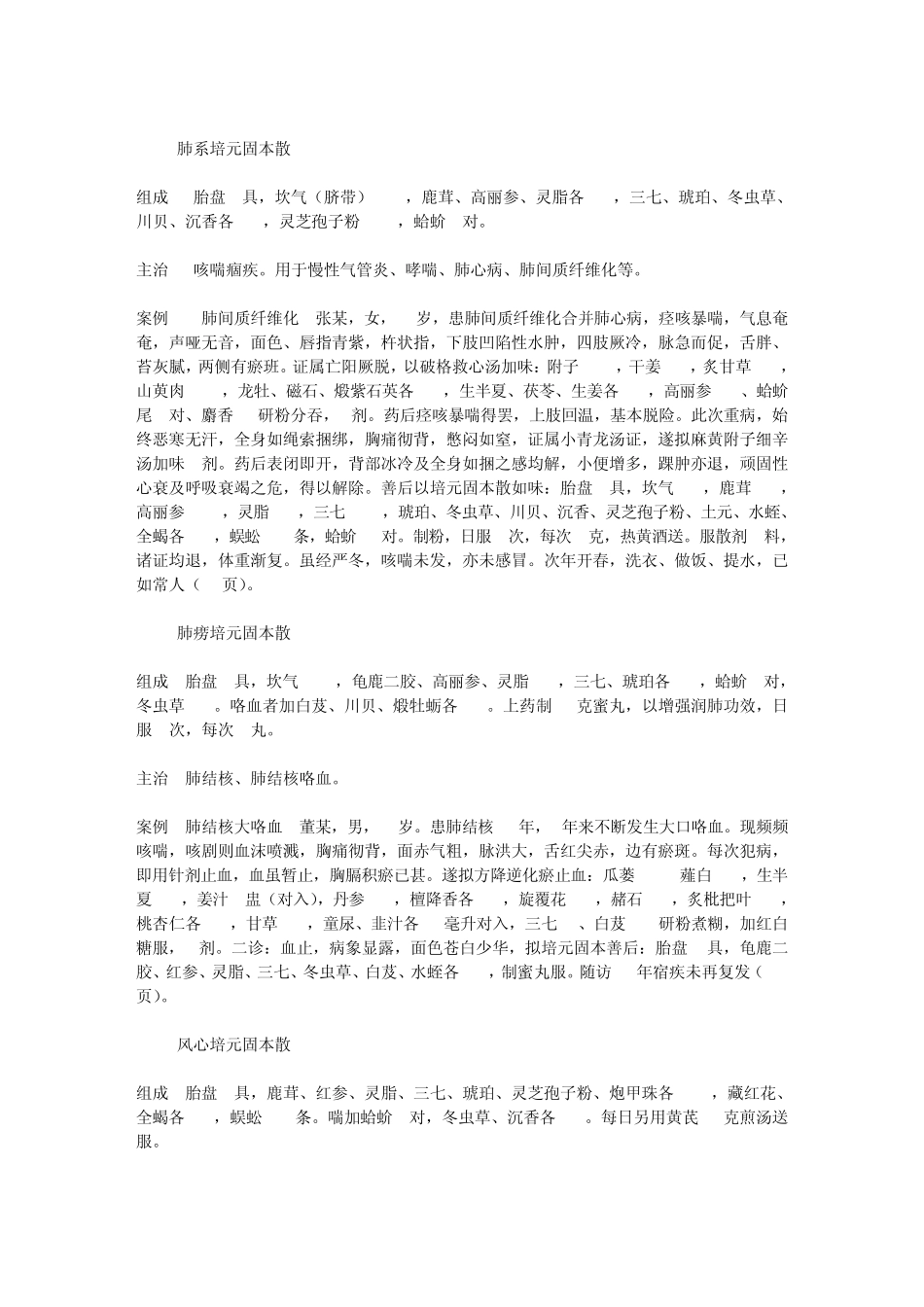 8(培元固本治未病)_第3页