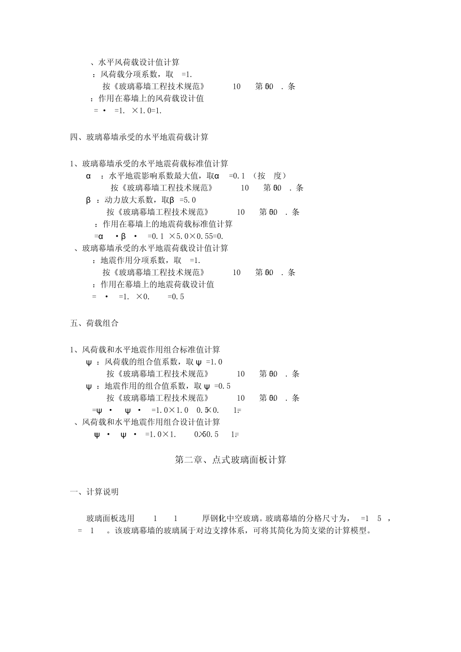 8+8玻璃肋幕墙结构计算_第2页