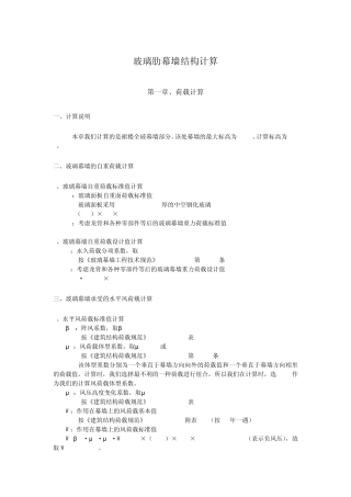 8+8玻璃肋幕墙结构计算