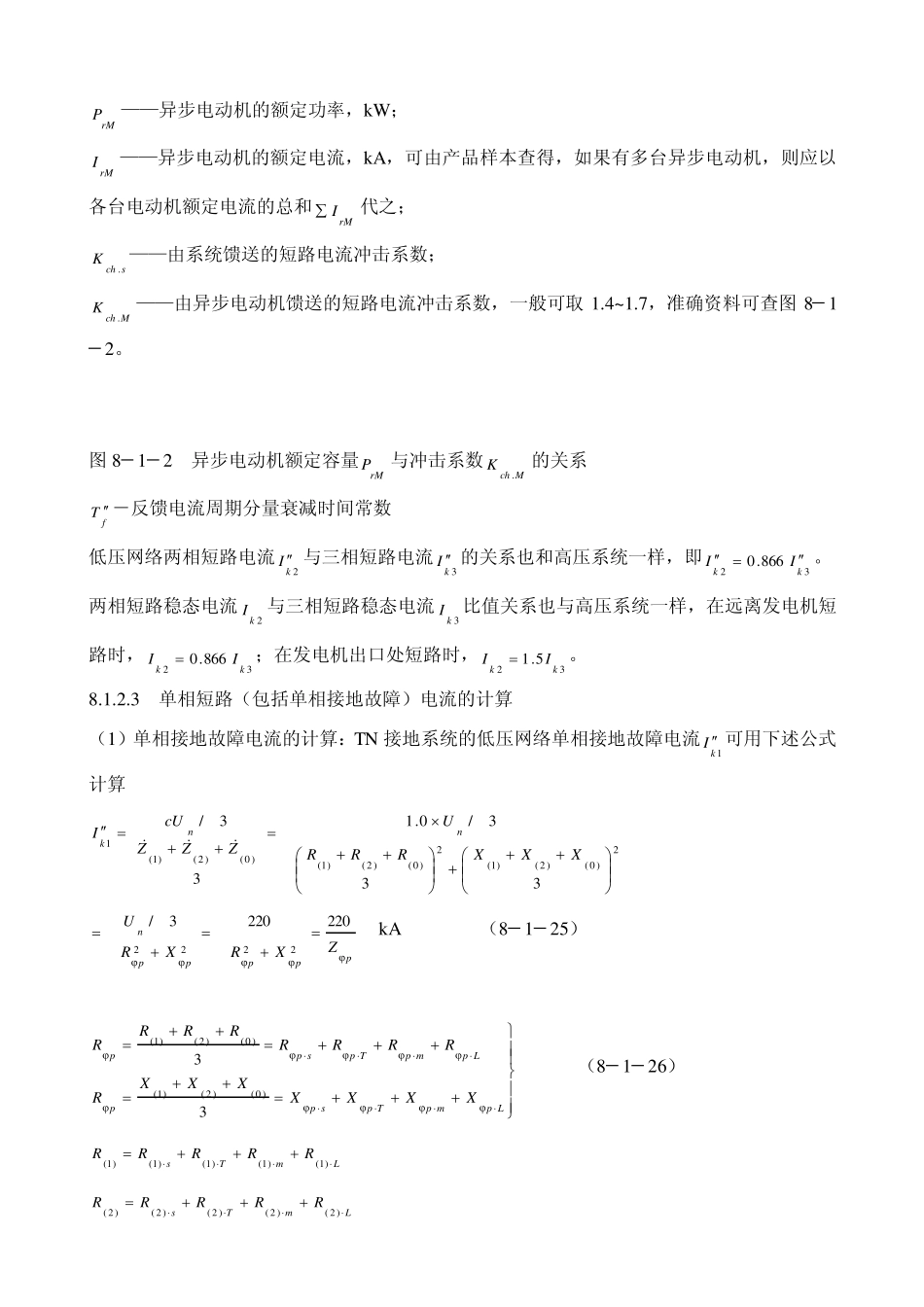 8.1.2三相和两相短路电流的计算_第3页