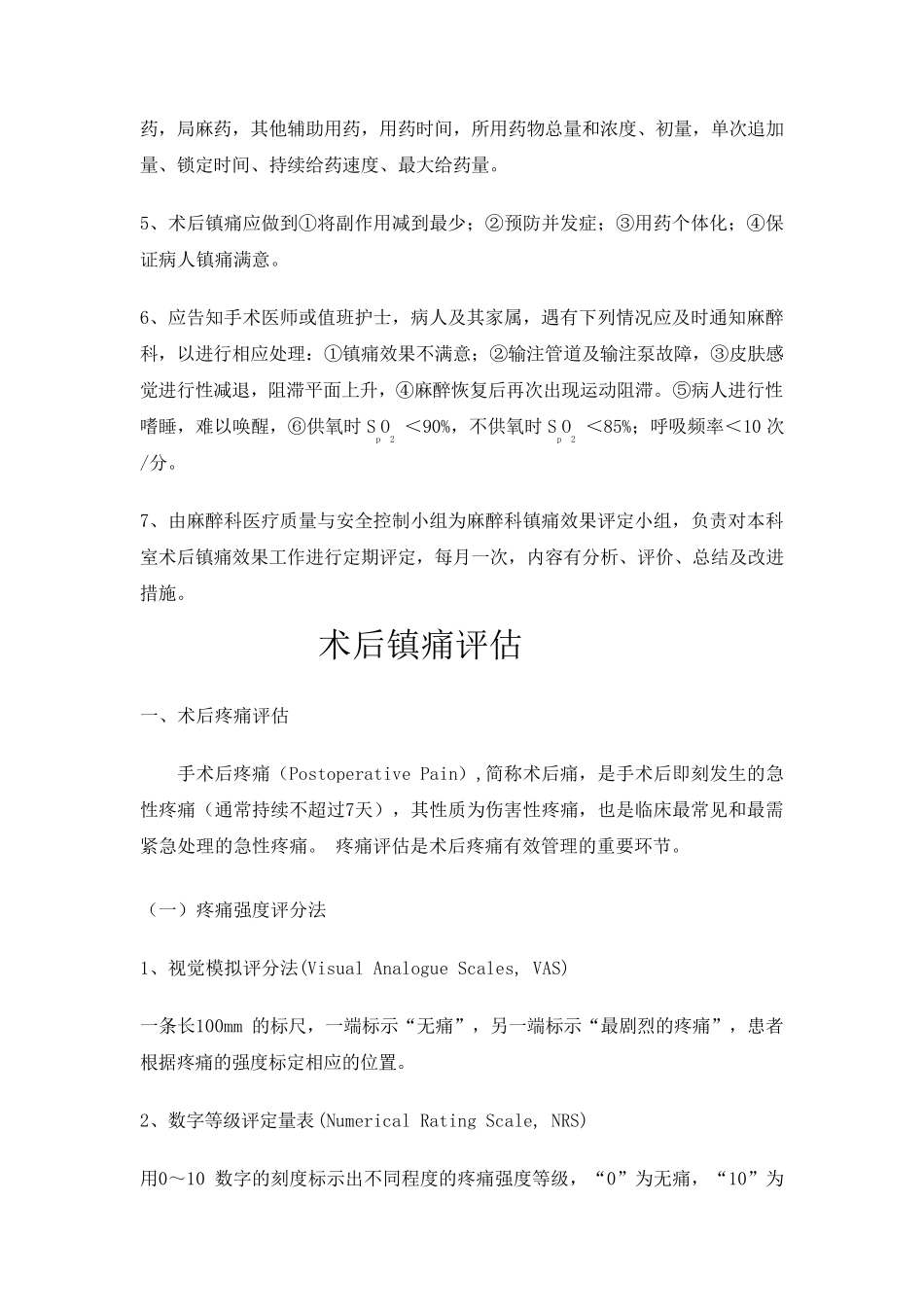 8.1术后镇痛慢性疼痛癌性疼痛诊疗规范及流程_第2页