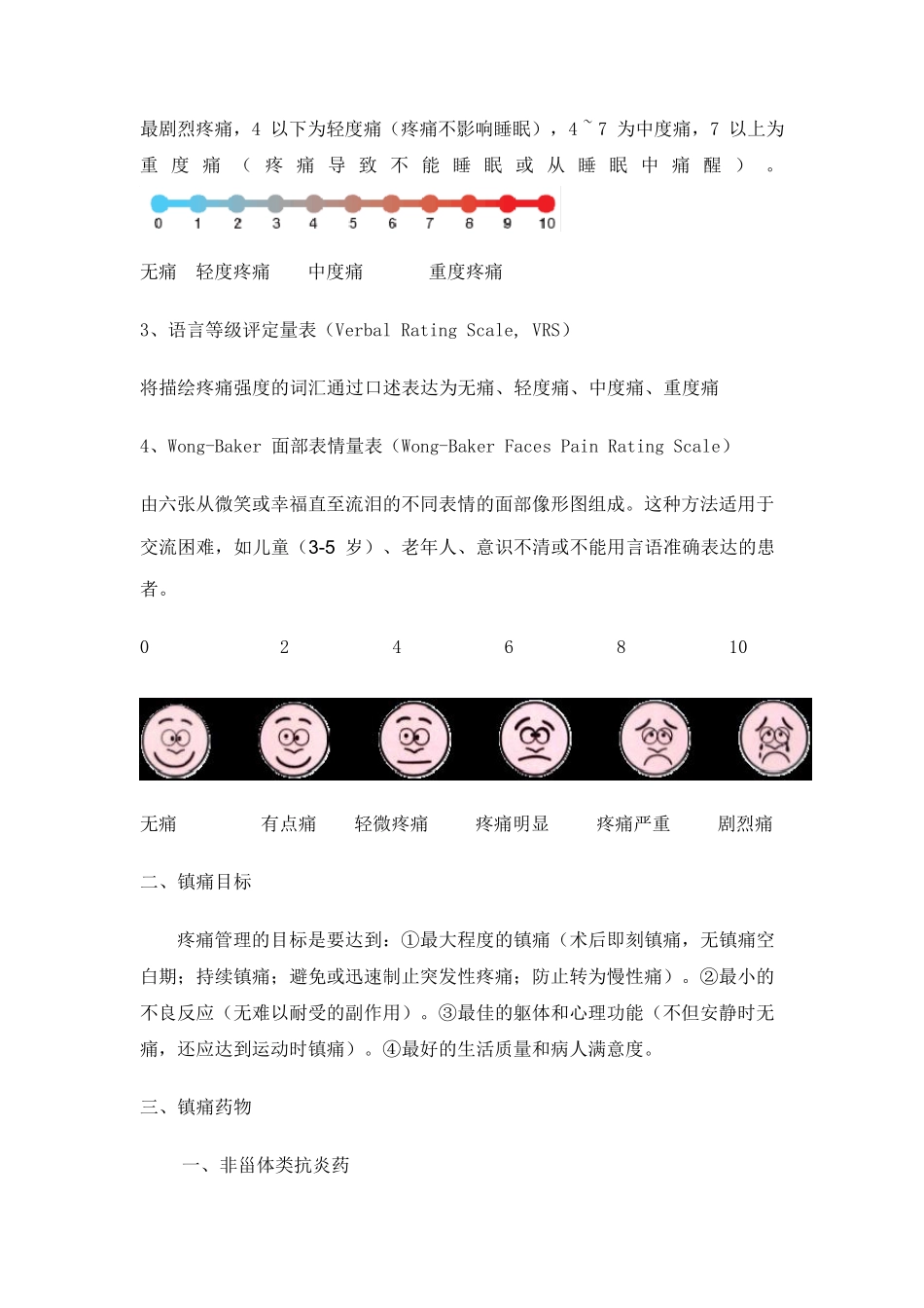 8.1术后镇痛慢性疼痛癌性疼痛诊疗规范及流程_第3页