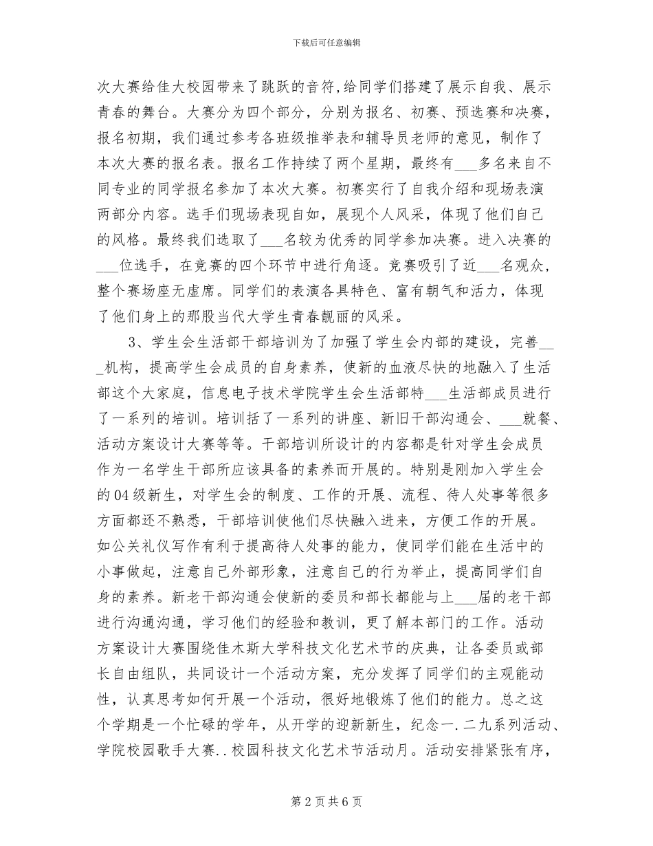 2024生活委员个人工作总结_第2页